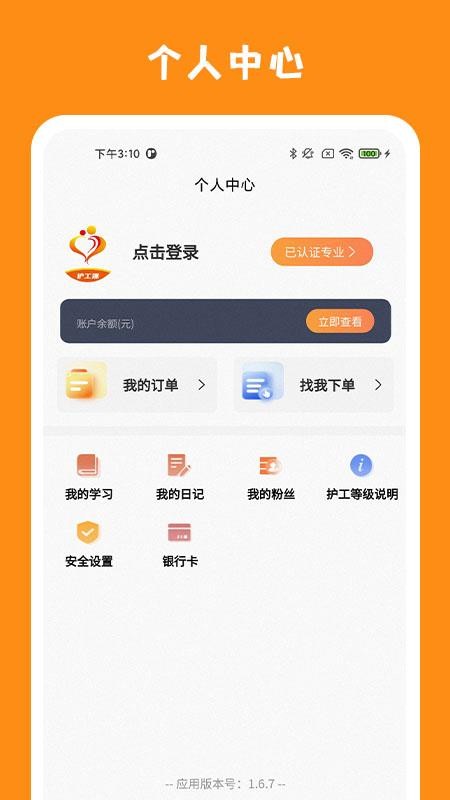 精侍陪护陪护员版官方版v2.0.0截图2