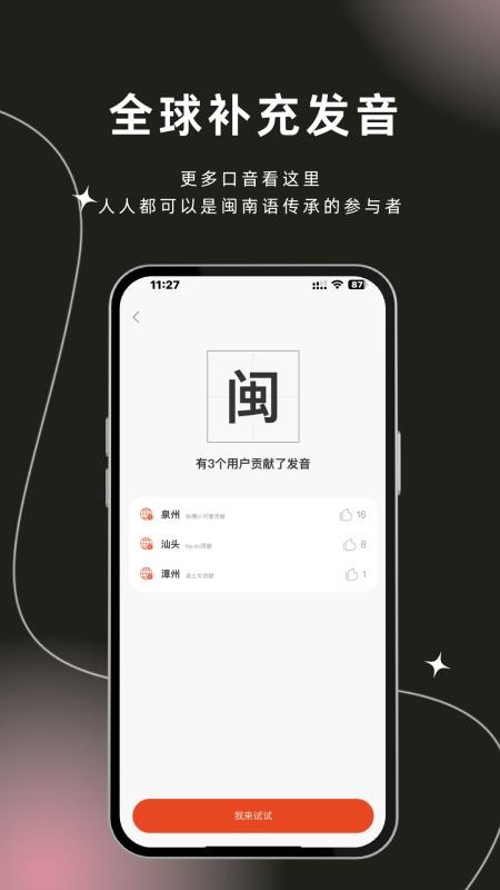 说咱闽南话最新版v2.2.14截图2