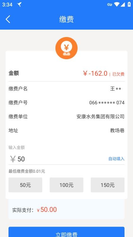 水务管家官网版v2.0.46截图5