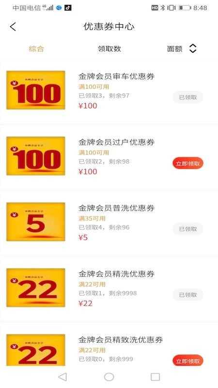 车捕快官网版v2.0.0截图2
