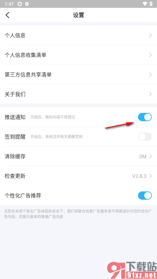 步多多APP设置禁止开启显示通知的方法