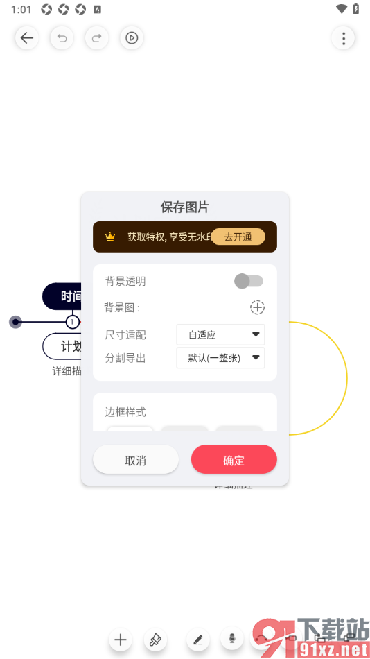 寻简思维导图APP设置将思维导图保存为图片的方法
