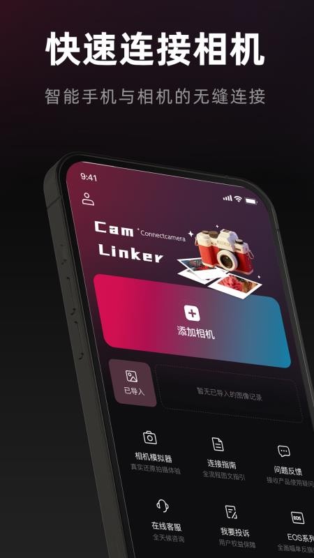 Cam Linker免费版v1.5截图1