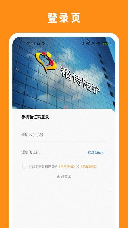 精侍陪护陪护员版官方版v2.0.0截图3
