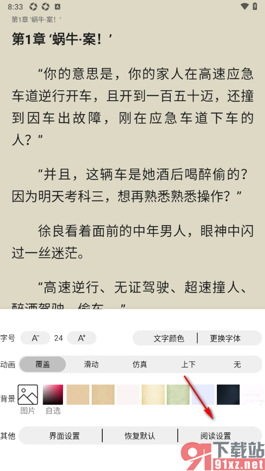笔书亭APP设置阅读页屏幕方向的方法