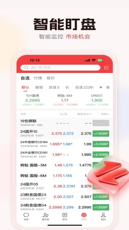 海豚FICC最新版v1.1.3截图4