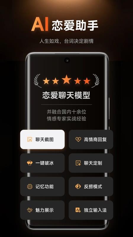 灵焰恋爱大师官方版v1.11截图1