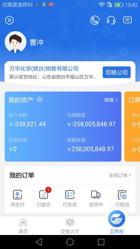 万华电商手机版v1.0.19截图2