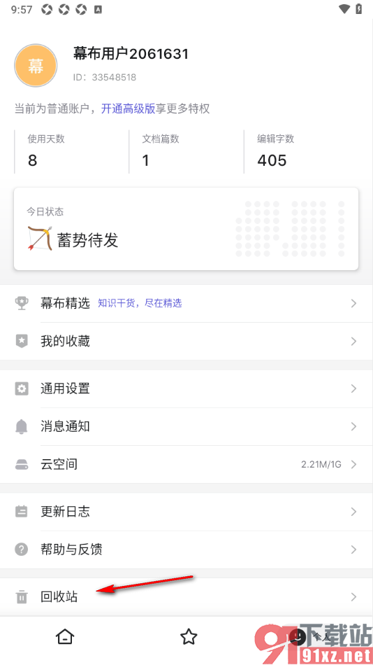 幕布手机版从回收站恢复删除的文档的方法