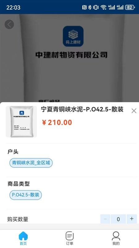 码上建材手机版v1.0.47截图3