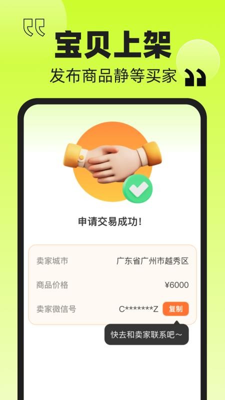 转一手最新版v1.0.0截图4