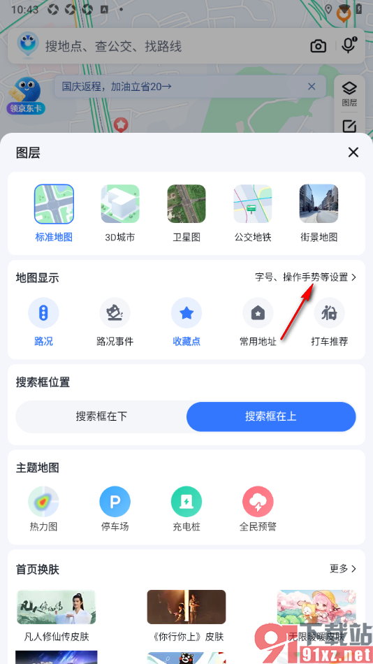 百度地图APP设置地图显示大小的方法