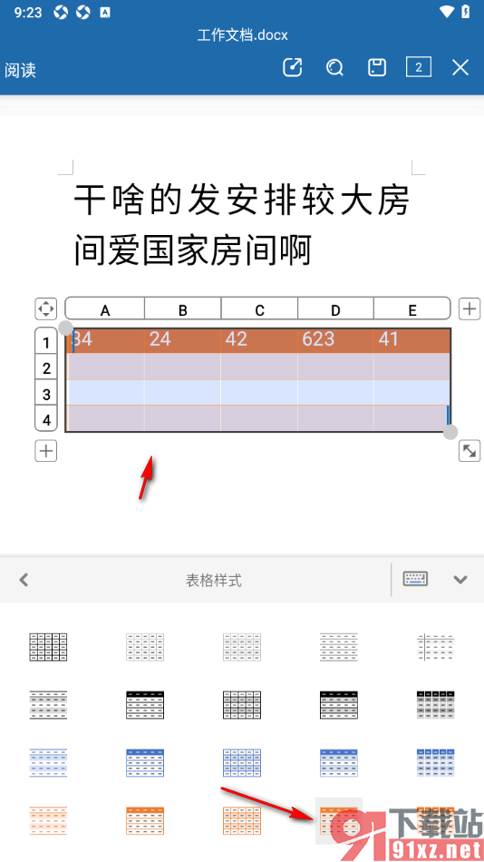 永中Office手机版更改文档中表格样式的方法