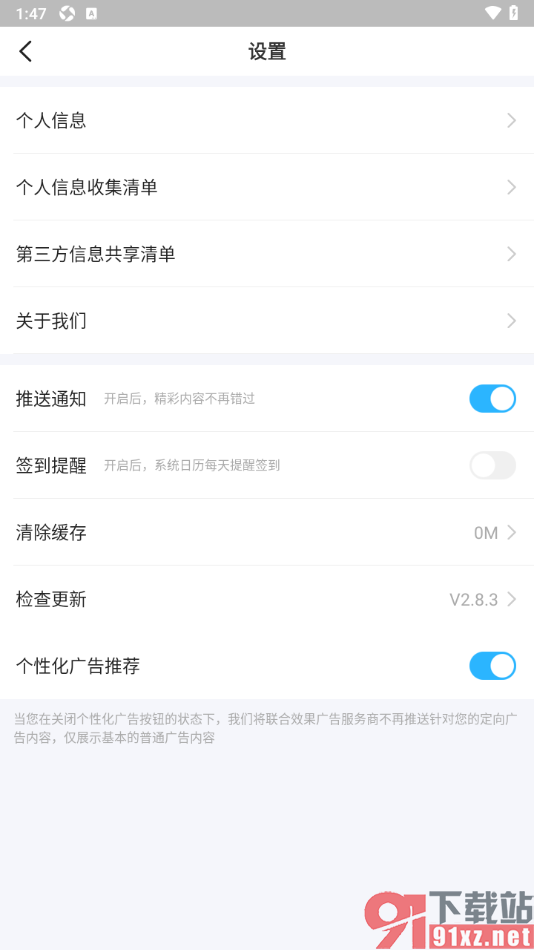 步多多APP设置禁止开启显示通知的方法