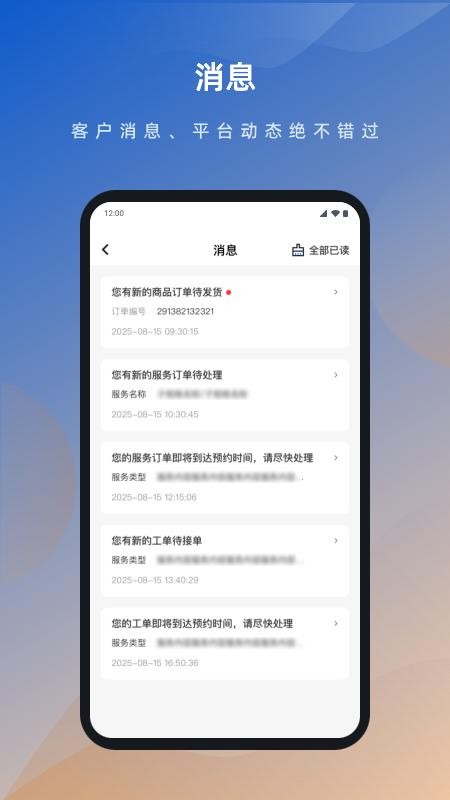 数字家园-商家端最新版本v1.0.0截图5