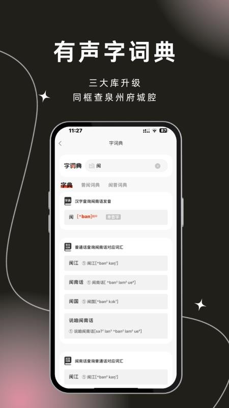 说咱闽南话最新版v2.2.14截图3
