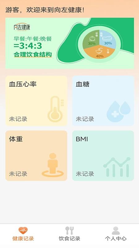 向左健康手机版v2.1.2截图1