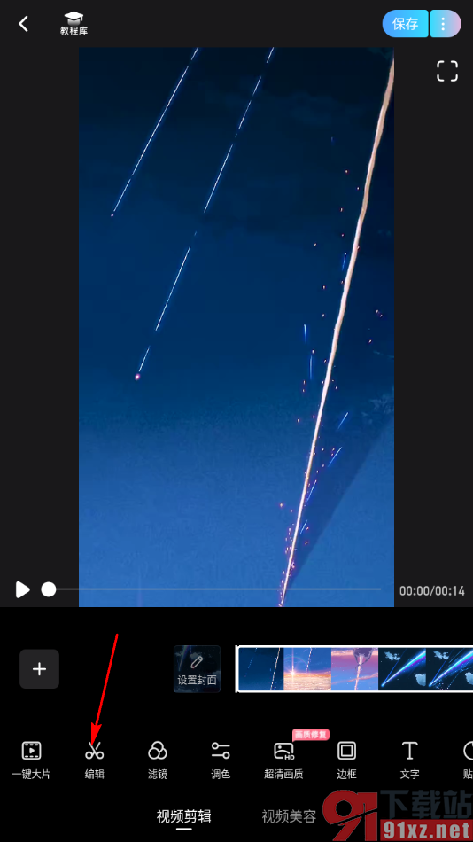美图秀秀APP对视频中音频进行降噪处理的方法