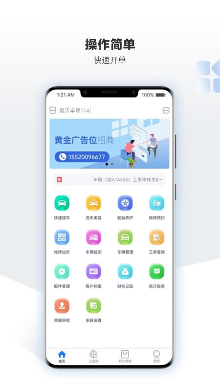 车软手机版v2.8.4截图1