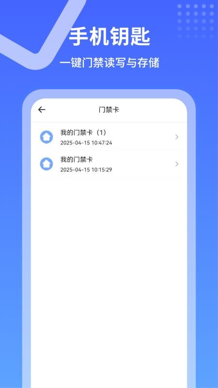 门禁卡钥匙复制手机版v9.0截图4