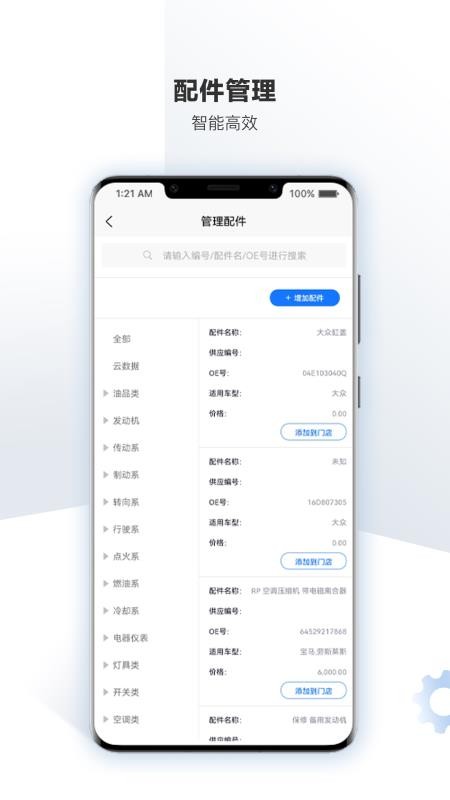 车软手机版v2.8.4截图5