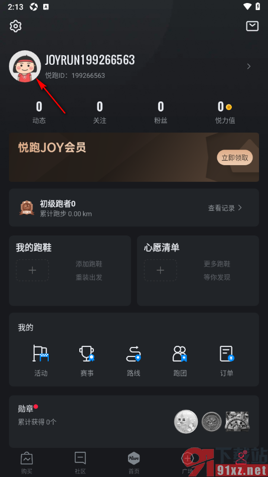 悦跑圈app设置一键重置个人信息的方法