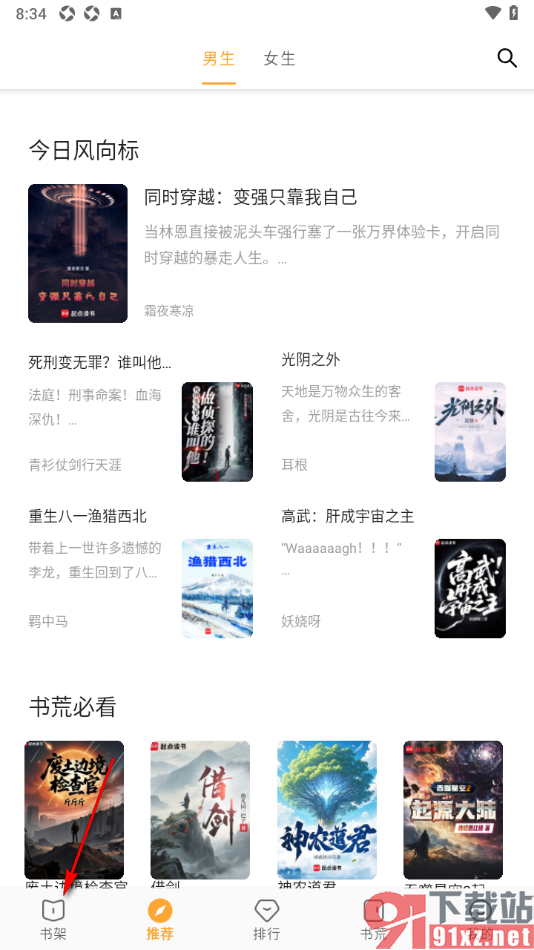 笔书亭APP设置书架按更新时间排序的方法