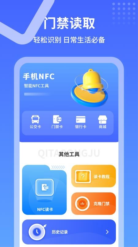门禁卡钥匙复制手机版v9.0截图2