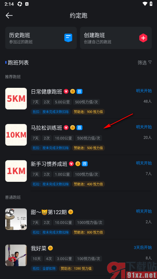 悦跑圈app设置加入到跑班的方法