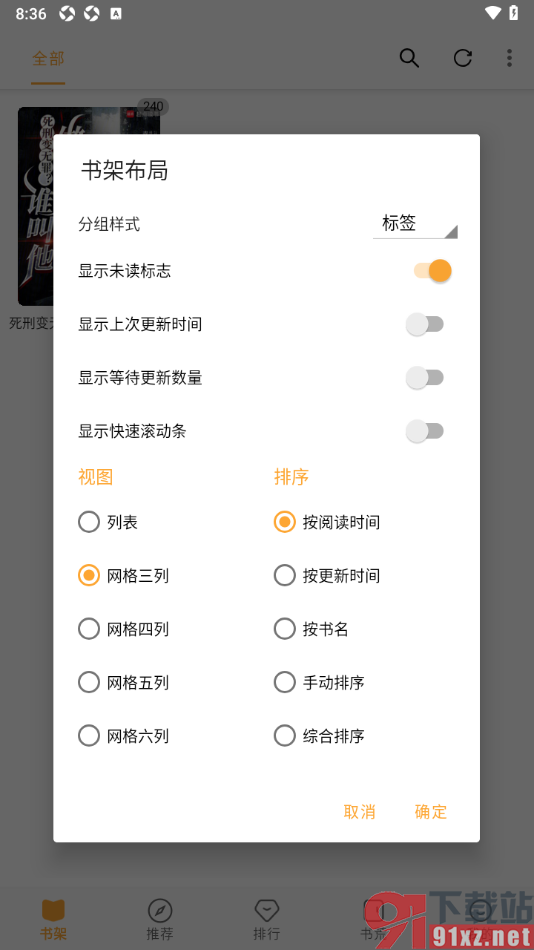 笔书亭APP设置书架按更新时间排序的方法