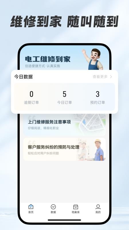 同城维修师傅版手机版v1.0.4截图1