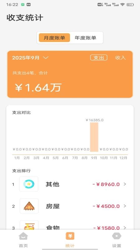 掌上生财记最新版v1.0.1截图3