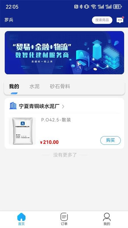 码上建材手机版v1.0.47截图1