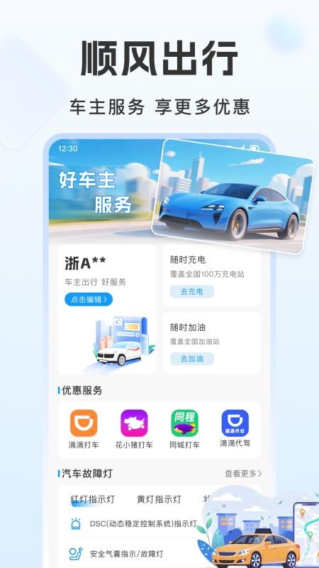 康安好车主手机版v1.0.1截图1