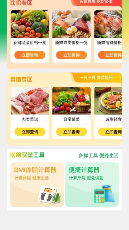 生鲜买菜省钱最新版v1.0.0截图1