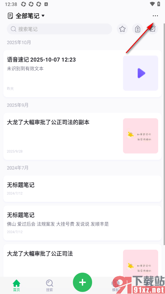 印象笔记APP进行软件升级的方法