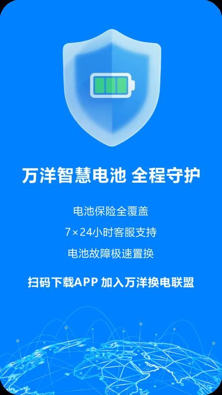 万洋智行官网版v1.1.101113截图4