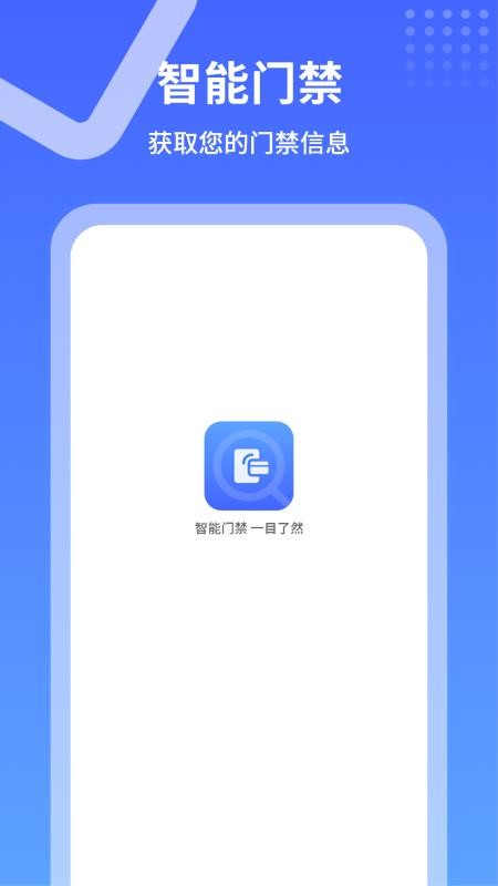 门禁卡钥匙复制手机版v9.0截图1
