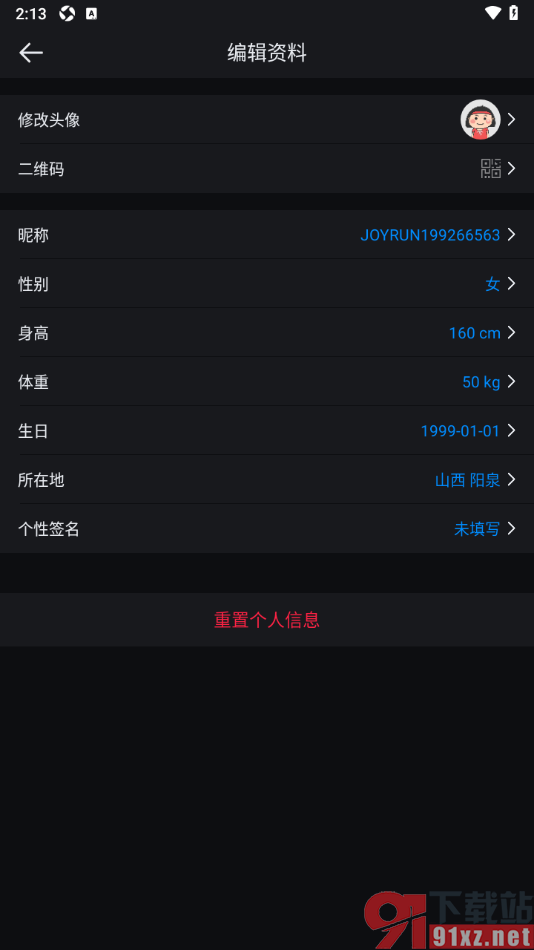 悦跑圈app设置一键重置个人信息的方法