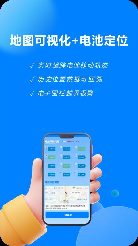 万洋智行官网版v1.1.101113截图3