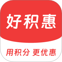 好积惠最新版 v1.0.1