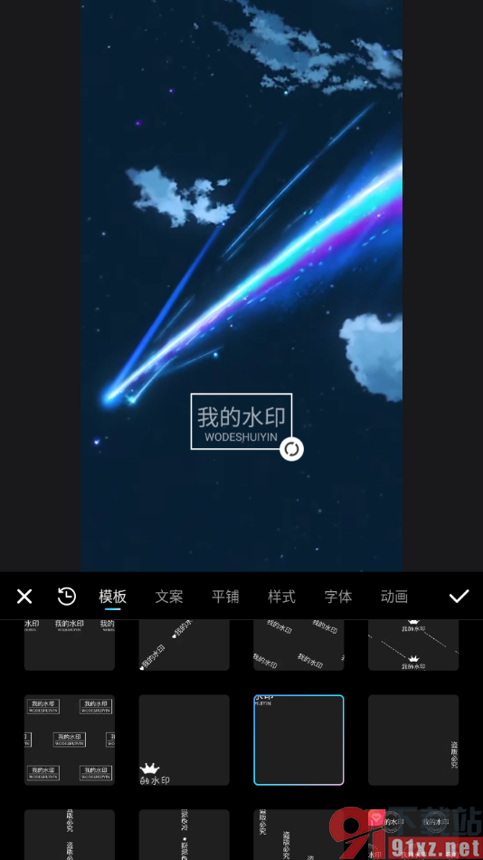 美图秀秀APP在视频上加入文字动态水印的方法