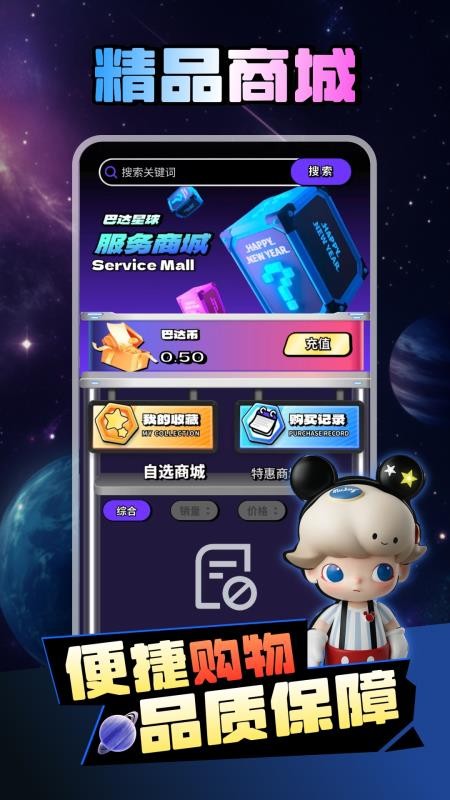 巴达星球最新版本v1.0.0截图4