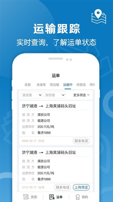 好运全程船运免费版v1.3.0截图4