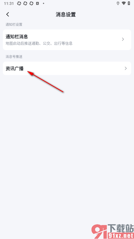 百度地图APP设置禁止热点推送的方法