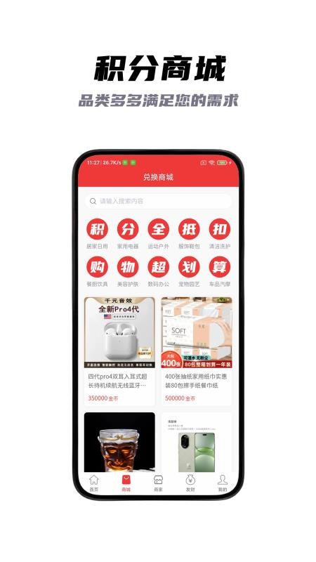 好积惠最新版v1.0.1截图1