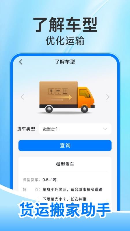 货运搬家助手手机版v1.0.3截图3