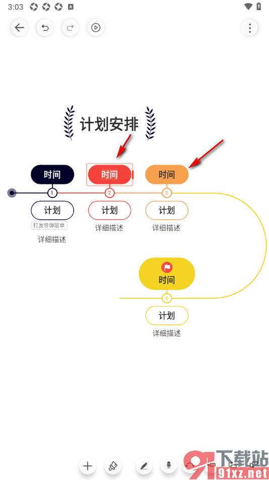 寻简思维导图APP设置将两个主题框连接起来的方法
