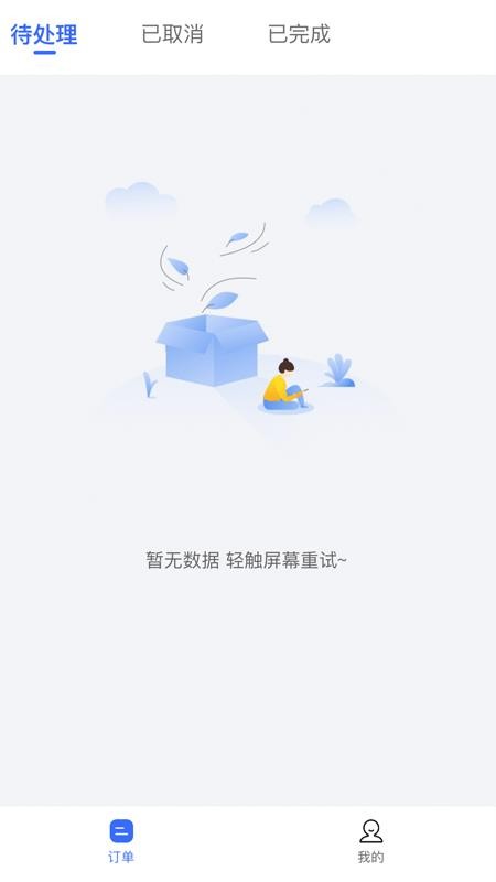 海豹搬家商家版客户端v2.10.1截图3