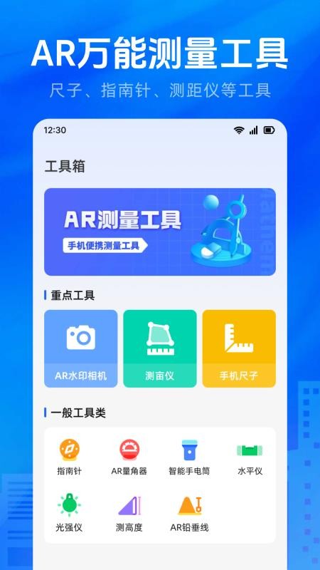 万能测量AR测亩仪手机版v3.0.1.301截图1